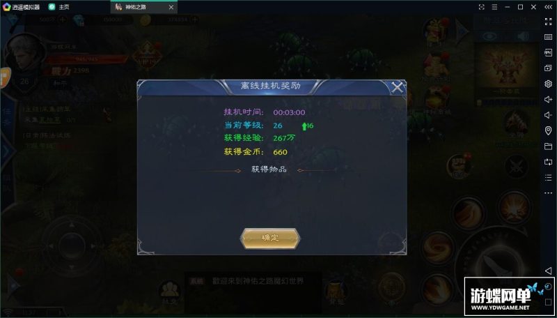 图片[3]-3D手游神佑之路S2单机版一键稀有服务端安卓模拟器运行网单-六九网单