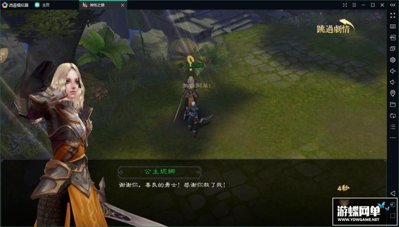 图片[6]-3D手游神佑之路S2单机版一键稀有服务端安卓模拟器运行网单-六九网单
