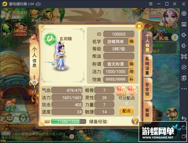 图片[3]-逍瑶西游单机版一键端稀有网单视频教程PC模拟器运行GM工具刷元宝-六九网单