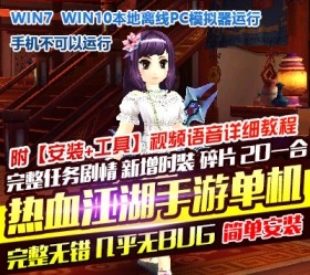 热血江湖手游网单 单机版新八职业pc模拟器运行免虚拟机一键端稀有网单-六九网单