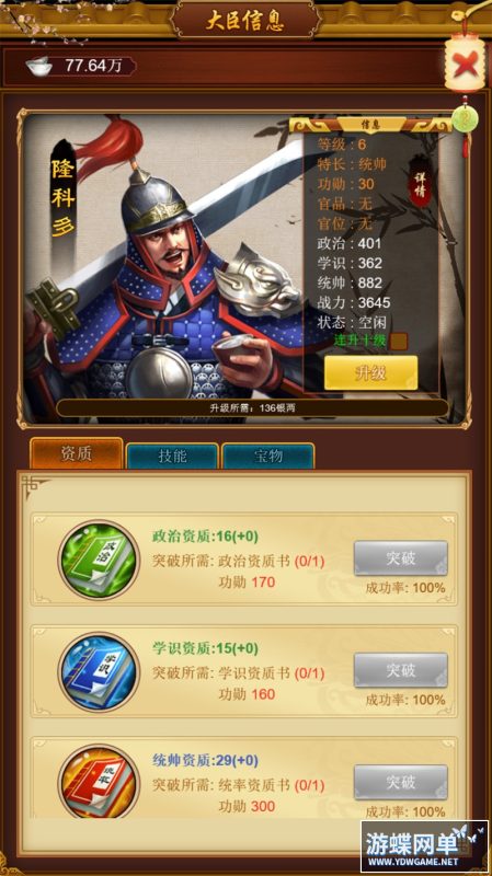 图片[6]-布衣天子单机版网页游戏稀有完整虚拟机一键端GM工具网单-六九网单