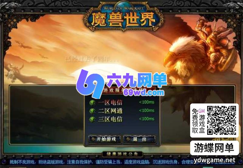 图片[3]-魔兽世界公测45级1.6.1客户端+服务端带机器人怀旧经典第9城市单机版-六九网单