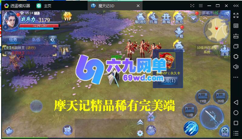 图片[5]-3D魔天记网游单机局域网版 VIP领首充带后台版网单-六九网单