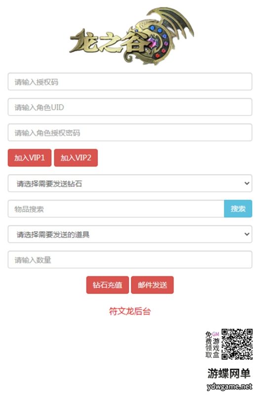 图片[21]-3D动作冒险手游龙之谷网单之新符文龙手游单机版GM一键镜像端-六九网单