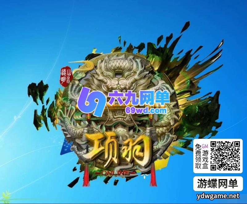 图片[4]-典藏MMORPG端游【项羽OL】一键服务端修复怪物不能攻击GM工具-六九网单