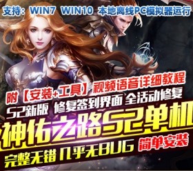 3D手游神佑之路S2单机版一键稀有服务端安卓模拟器运行网单-六九网单