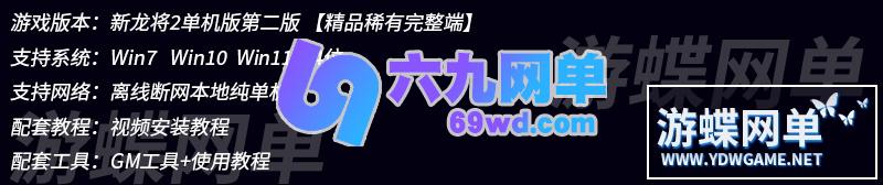 图片[1]-三国策略页游新龙将2单机版一键启动稀有完整一键服务端GM网单-六九网单