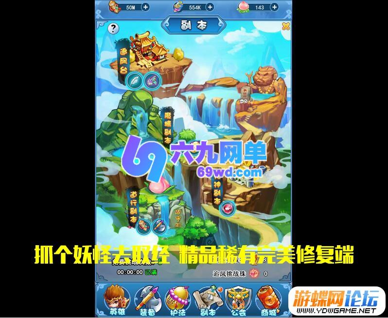 图片[7]-捉个妖怪去取经手游网单网游单机版一键局域网 带后台-六九网单