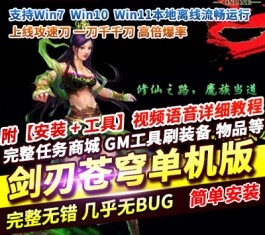 剑刃苍穹网页游戏单机版神龙攻速版高倍爆率类天龙八部页游-六九网单
