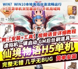 Q版萌系放置类H5仙境物语稀有完整VM一键服务服务端GM后台-六九网单