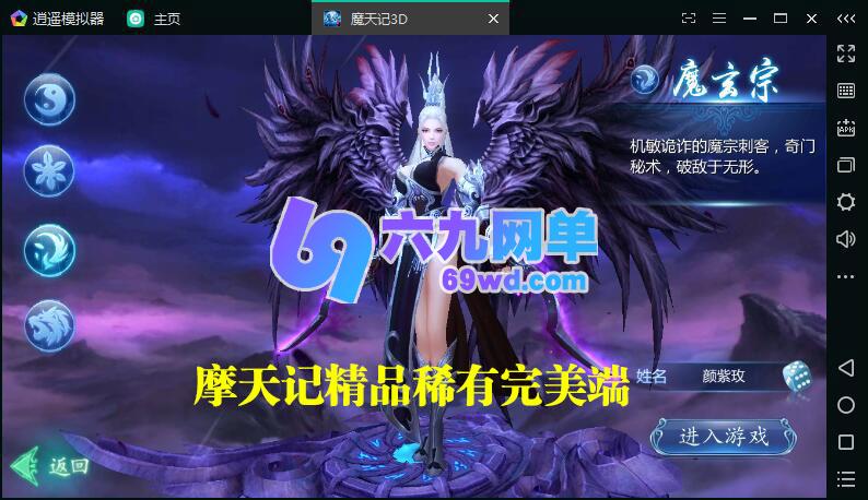 图片[11]-3D魔天记网游单机局域网版 VIP领首充带后台版网单-六九网单