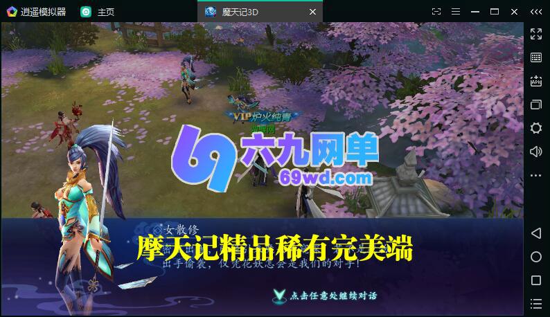 图片[9]-3D魔天记网游单机局域网版 VIP领首充带后台版网单-六九网单