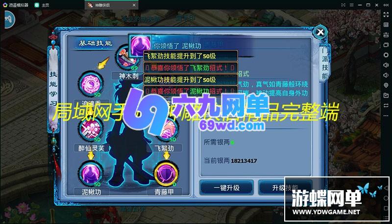 图片[8]-神雕侠侣完美端 附语音教程+GM工具 网游网页单机版外网稀有服务一键端-六九网单