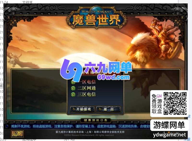 图片[2]-魔兽世界公测45级1.6.1客户端+服务端带机器人怀旧经典第9城市单机版-六九网单