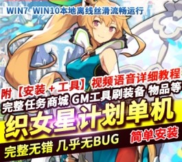 织女星计划H5卡牌网页游戏单机版稀有完整一键服务端GM网单-六九网单