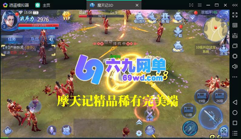 图片[4]-3D魔天记网游单机局域网版 VIP领首充带后台版网单-六九网单