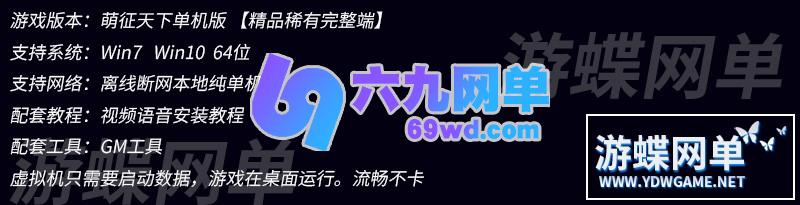 图片[1]-萌征天下OL网页游戏单机版稀有完整一键服务端GM网单-六九网单