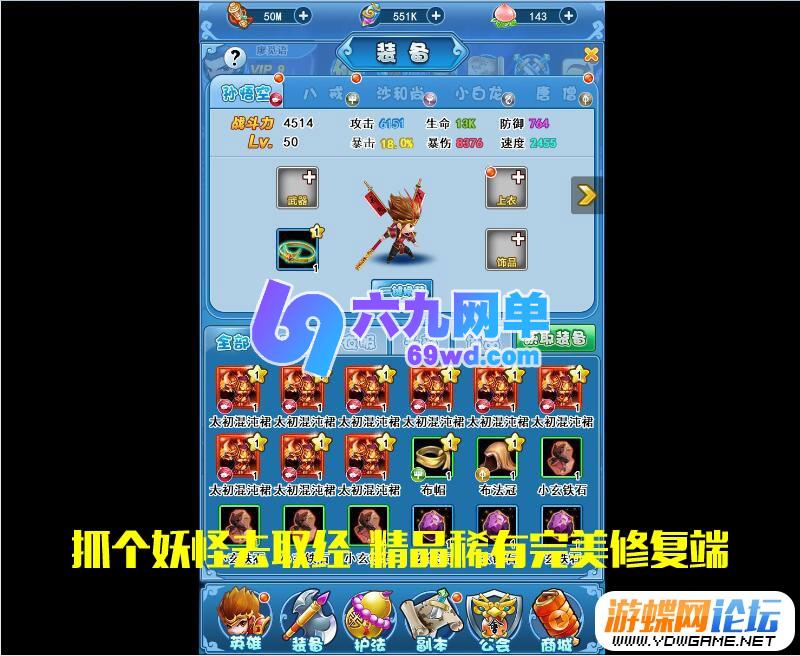 图片[2]-捉个妖怪去取经手游网单网游单机版一键局域网 带后台-六九网单