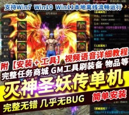 灭神圣妖传OL单职业单机网页游戏一键架设虚拟机版GM后台-六九网单