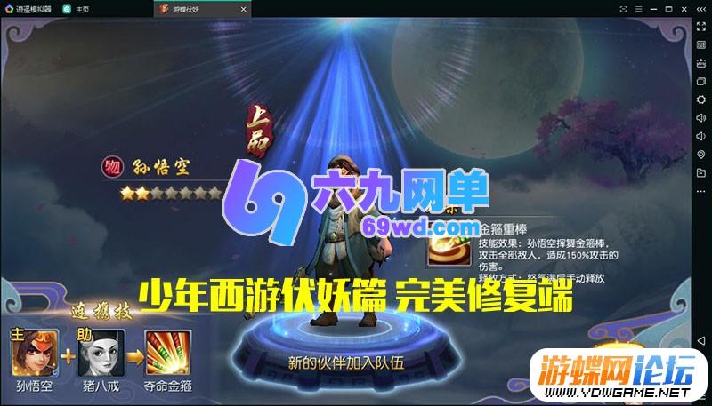 图片[4]-少年西游伏妖篇网单 手游单机局域网版网游单机 带后台VIP15-六九网单