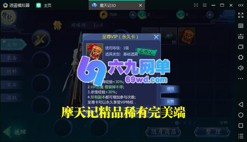 图片[6]-3D魔天记网游单机局域网版 VIP领首充带后台版网单-六九网单