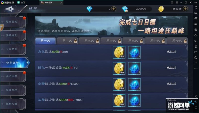 图片[9]-3D手游神佑之路S2单机版一键稀有服务端安卓模拟器运行网单-六九网单