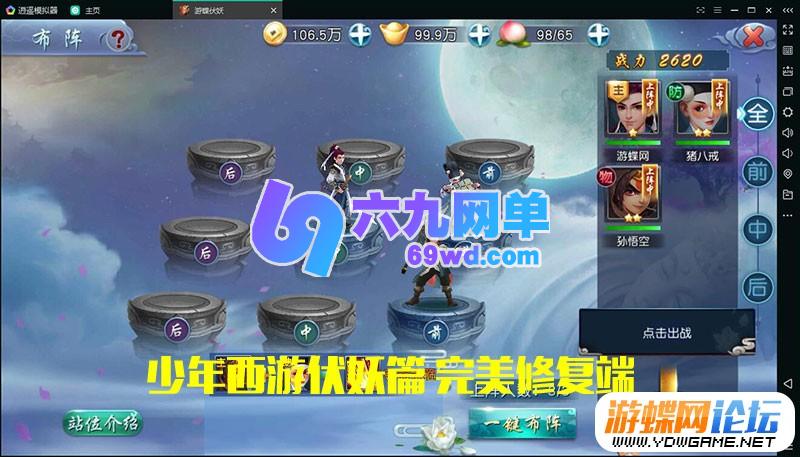 图片[6]-少年西游伏妖篇网单 手游单机局域网版网游单机 带后台VIP15-六九网单