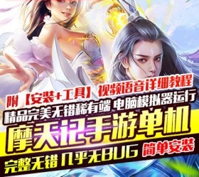 3D魔天记网游单机局域网版 VIP领首充带后台版网单-六九网单