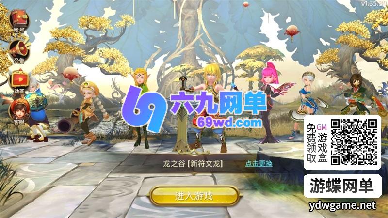 图片[1]-3D动作冒险手游龙之谷网单之新符文龙手游单机版GM一键镜像端-六九网单