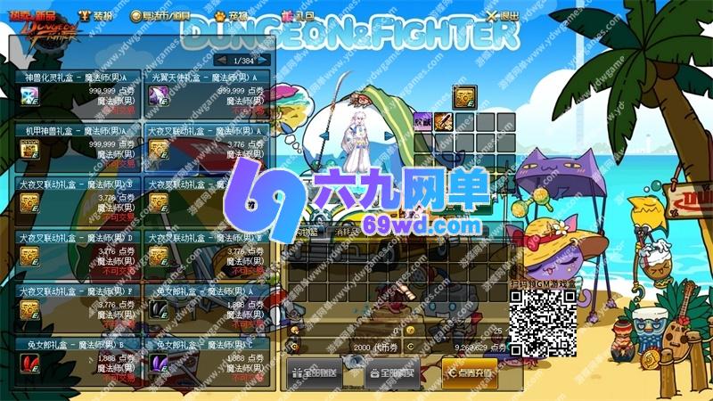 图片[30]-地下城与勇士DNF86级单机版幻境Pro第2版装备镶嵌主线任务传送签到-六九网单