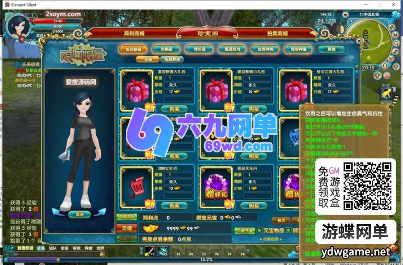 图片[7]-武林外传嘉航单机版怀旧仿官宠物时装副本BOSS全开放完整商城GM工具-六九网单