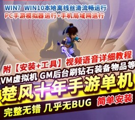 MT3换皮梦幻手游单机版楚风十年定制尊享挂机版一键端GM-六九网单