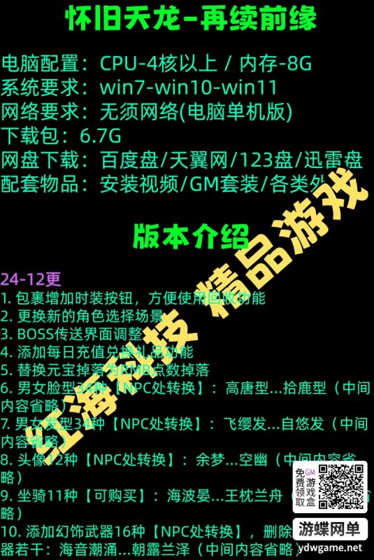 图片[1]-天龙八部单机版怀旧12门AI假人完整主线单人副本全套真重楼观山海-六九网单