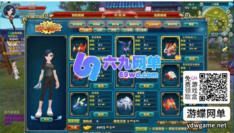 图片[6]-武林外传嘉航单机版怀旧仿官宠物时装副本BOSS全开放完整商城GM工具-六九网单