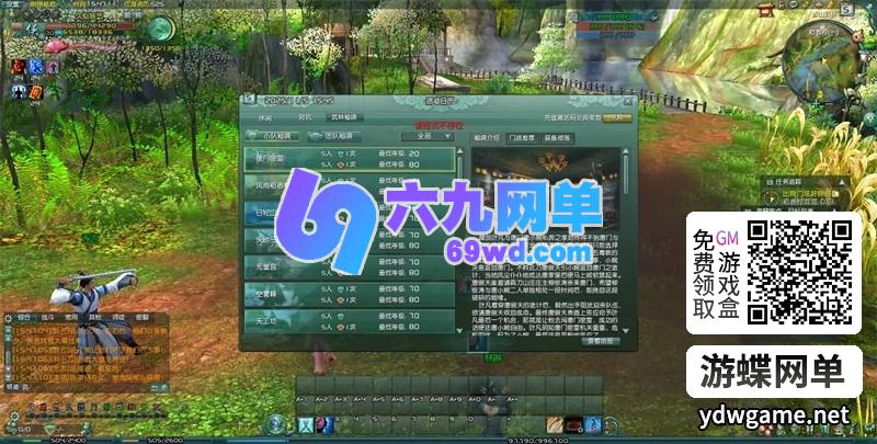 图片[9]-剑网三之绝色情缘V3.5单机版一键特色端+GM设置脚本命令-六九网单