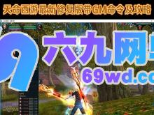 图片[11]-武林外传单机版586超变修仙送GM无限元宝可发物品装备虚拟机端-六九网单