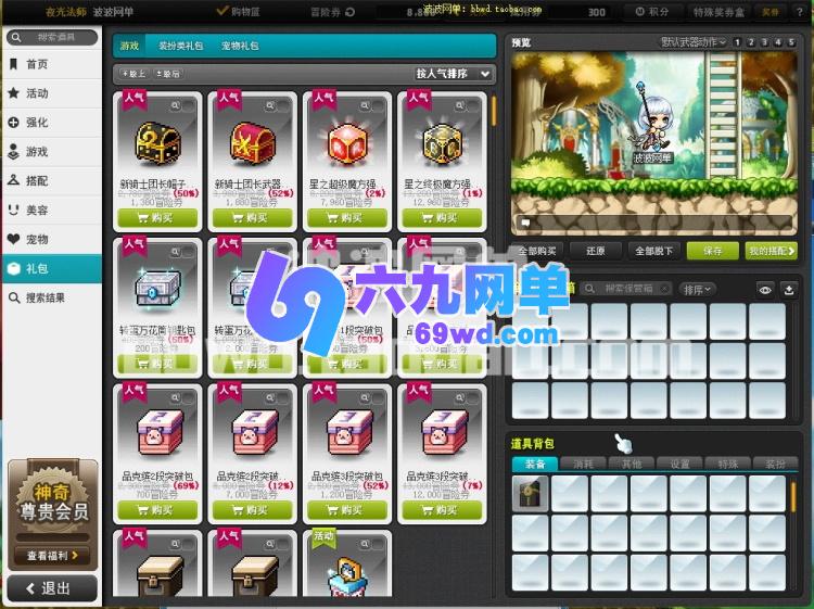 图片[2]-冒险岛192最新30职业版 虚拟机一键端 Win服务端+GM工具资源自由调配-六九网单