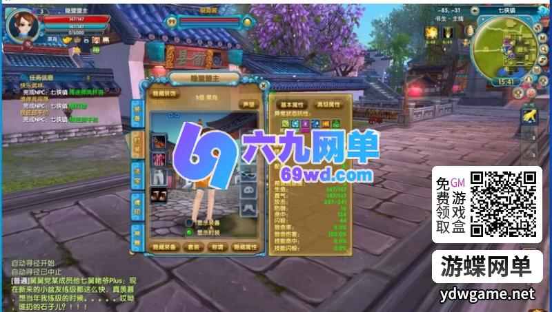 图片[8]-武林外传嘉航单机版怀旧仿官宠物时装副本BOSS全开放完整商城GM工具-六九网单