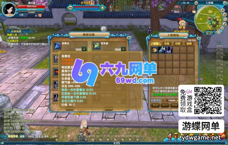 图片[15]-武林外传单机版586超变修仙送GM无限元宝可发物品装备虚拟机端-六九网单