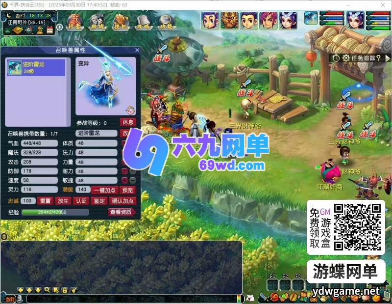 图片[18]-仿官梦幻千界西游单机版神来花好PC一键端攻略助战超级背包挂机-六九网单