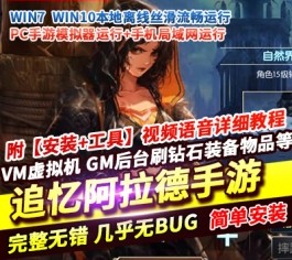 横版闯关手游单机版追忆阿拉德5.0一键镜像端攻略GM后台-六九网单