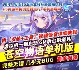 苍空物语H5无限资源版 二次元卡牌GM后台一键端-六九网单