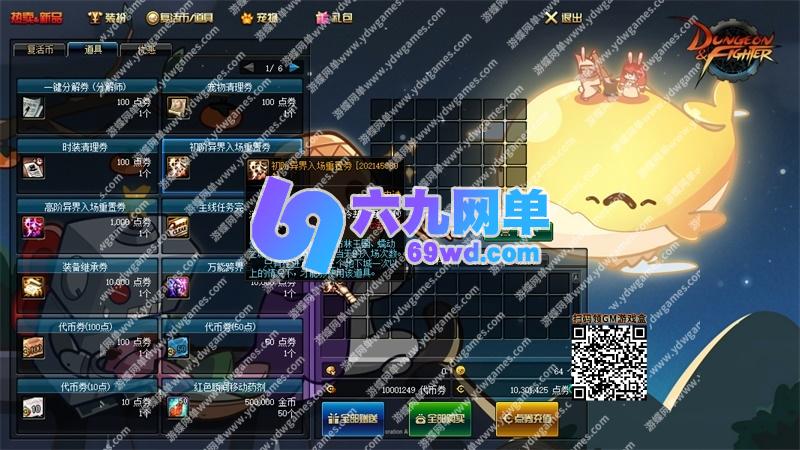 图片[11]-地下城与勇士DNF86级单机版幻境Pro第2版装备镶嵌主线任务传送签到-六九网单