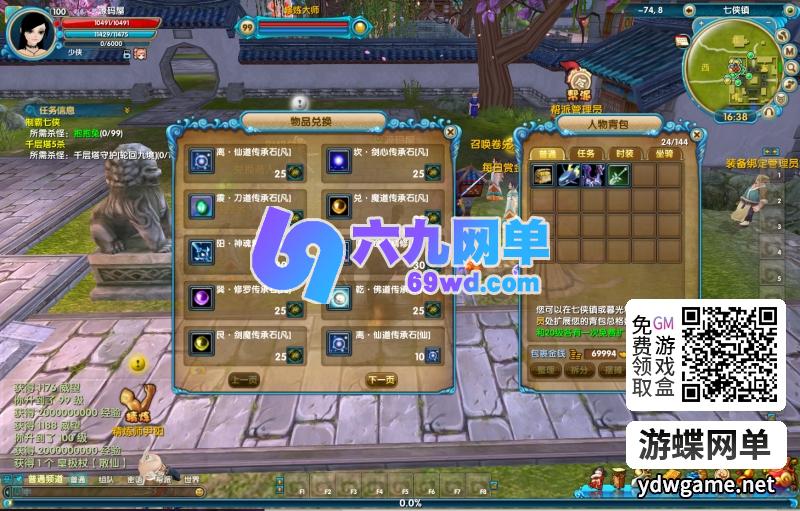 图片[14]-武林外传单机版586超变修仙送GM无限元宝可发物品装备虚拟机端-六九网单