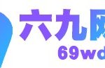 六九网单的头像-六九网单