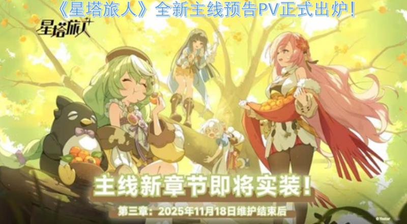 《星塔旅人》全新主线预告PV正式公开!-六九网单