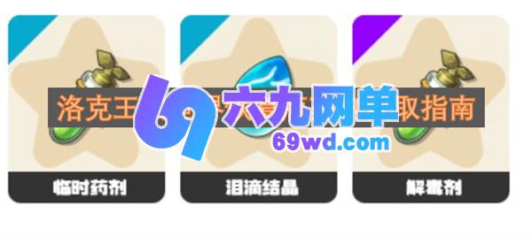 洛克王国世界恢复瓶药剂获取方法大全-六九网单