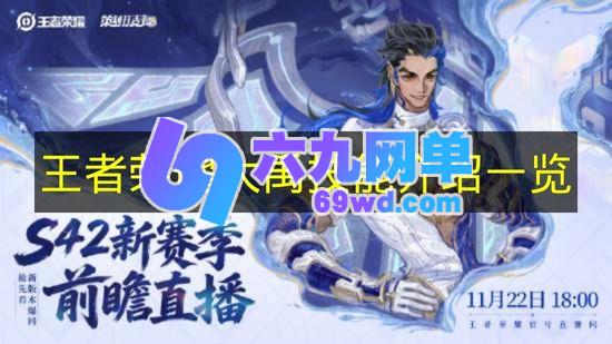 《王者荣耀》大禹的技能介绍一览-六九网单