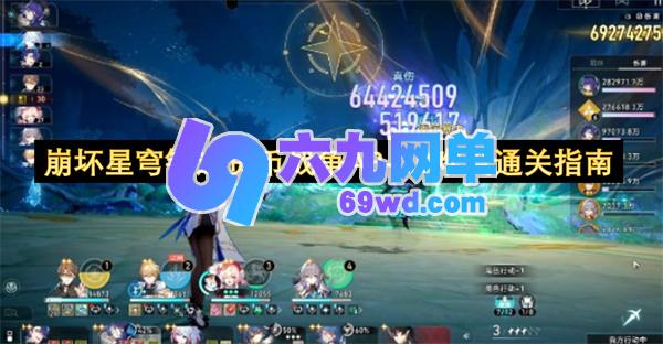 崩坏星穹铁道货币战争高难度A8-20通关秘籍-六九网单