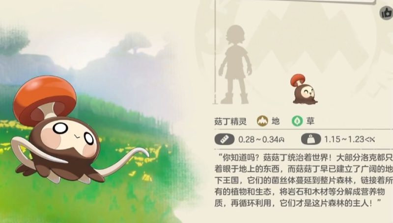 洛克王国世界中菇菇丁的进化方法-六九网单